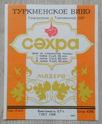 Этикетка. вино.Турм.ССР. 0129