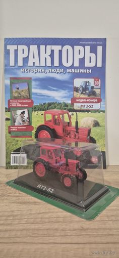 МТЗ-52. Тракторы: история, люди, машины