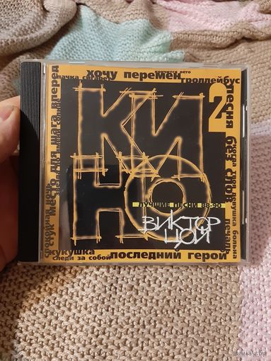Диск Кино. Лучшие песни 88-90