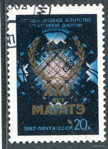 СССР 1982.. 25 лет МАГАТЭ