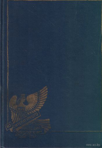 Дмитрий Мережковский. Христос и Антихрист. Том 2 Воскресшие боги (Леонардо Да Винчи) Часть 1