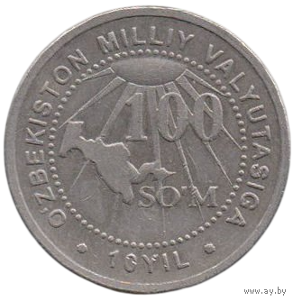 Республика Узбекистан. 100 сумов ( сум, сом, сомов ) 2004. 10 лет национальной валюте.