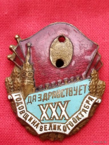 Редкий знак,редкий тип,Да Здравствует ХХХ годовщина Великого Октября