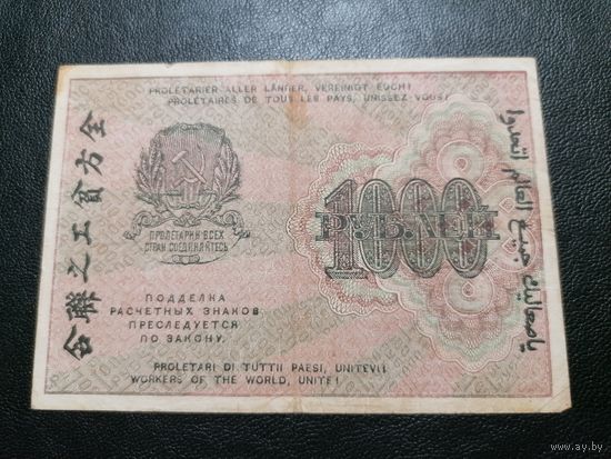1000 рублей 1919 Крестинский Гейльман