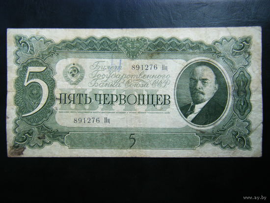 5 червонцев 1937