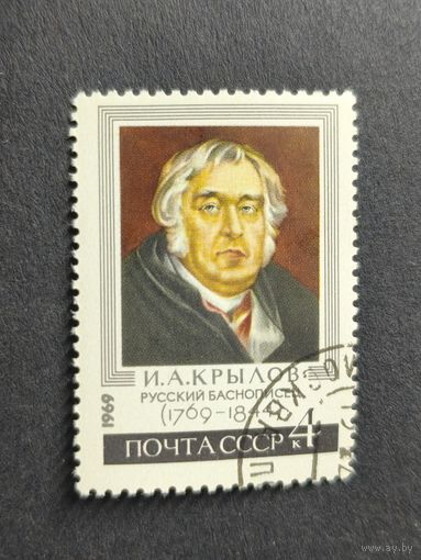 1969 СССР. К 200-летию со дня рождения И.А. Крылова. Полная серия