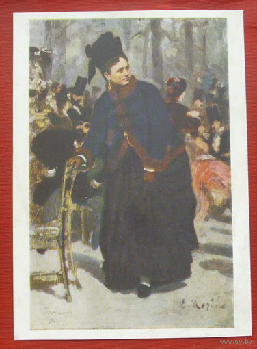 Репин. Этюд к картине " Парижское кафе ". Чистая. 1957 года. 2002.