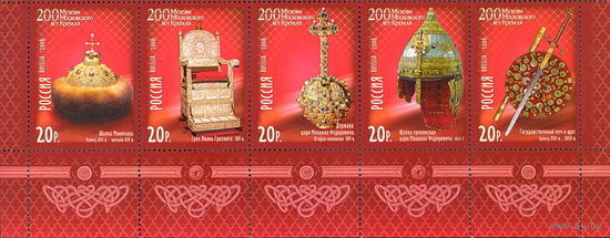 Россия 2006  200 лет музеям Московского Кремля