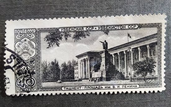 Марка СССР 1958 год Столицы союзных республик