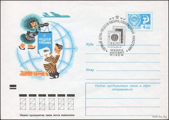 Художественный маркированный конверт СССР со спецгашением N 8974 (07.06.1973) Неделя письма
