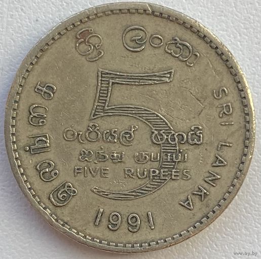 Шри-Ланка 5 рупий 1991 г.