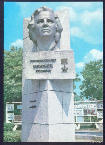 СССР ДМПК 1979 Пинск памятник В.Хоружая
