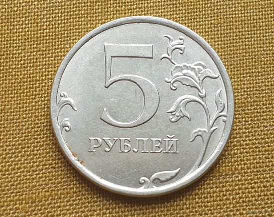 5 рублей,Россия. 2020 г. (ММД)-2