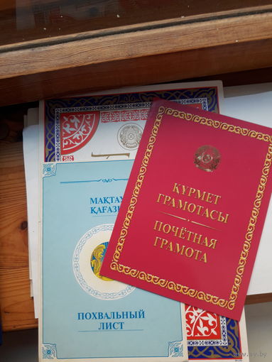 Лот грамот Казахстан