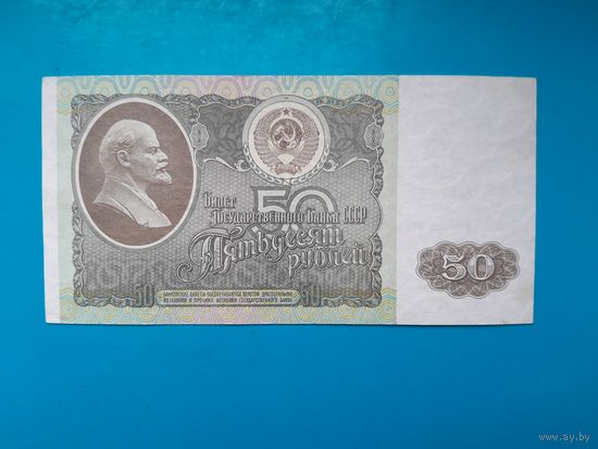 50 рублей 1992 года. СССР. Распродажа