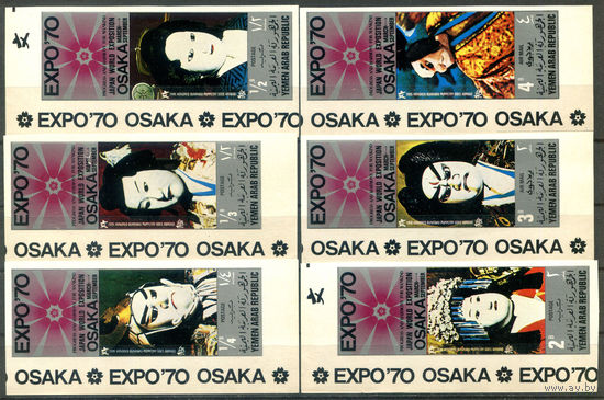 Северный Йемен - 1970г. - Всемирная выставка Экспо 70 в Японии. Традиционный кукольный театр - 6 марок - полная серия, MNH, номинал 1/3 со сквозным повреждением лицевой и обратной стороны, 1 марка с п