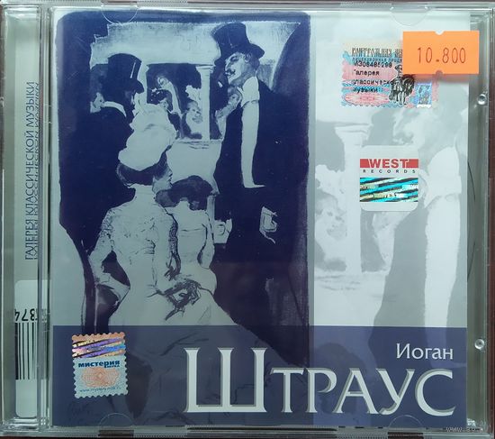 Иоган Штраус. Галерея классической музыки