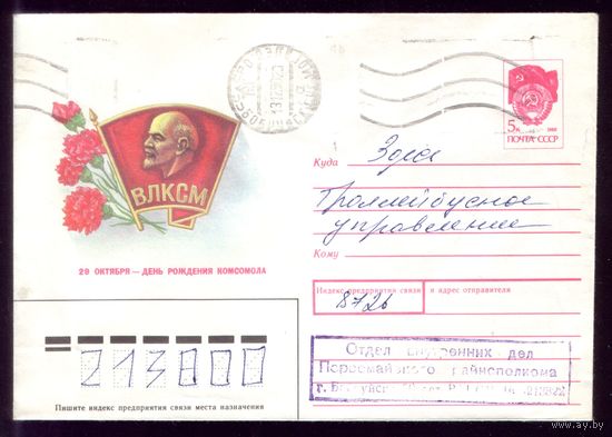 Комсомол Бобруйский ОВД