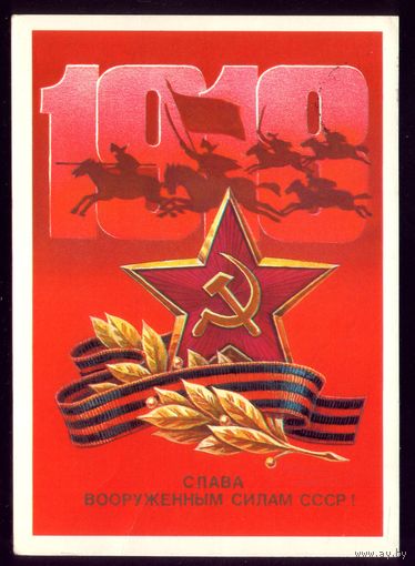 1984 год М.Коломиец Слава ВС СССР