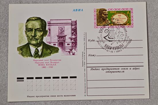Янка Купала открытка