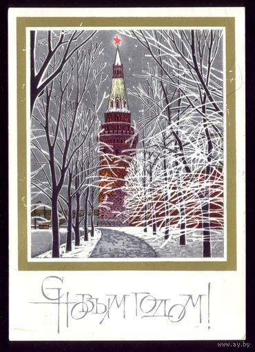 1980 год В.Хмаров С Новым Годом!