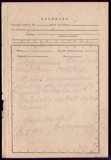 Расписка карандашом 16.08.45