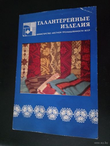 Рекламная листовка БССР\1