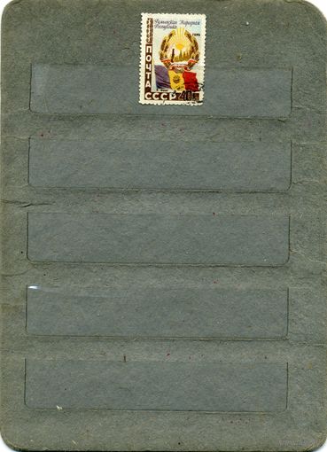 СССР, 1952, 5 лет РУМЫН НАР РЕСП, 1м   гашен