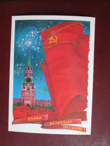Почтовая открытка.СССР.В.Горчаков.1980г.Чистая.