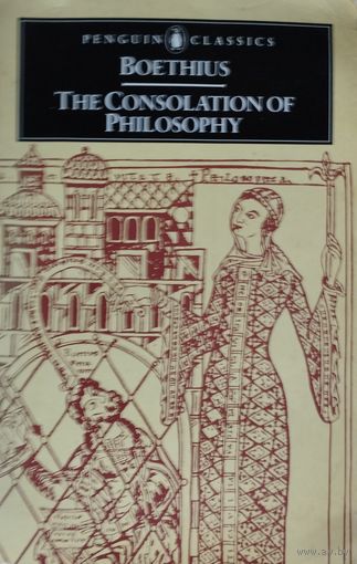 Боэций "Утешение философией" - Boethius "The Consolation of Philosophy" на англ. яз.