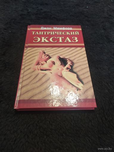 Тантрический экстаз