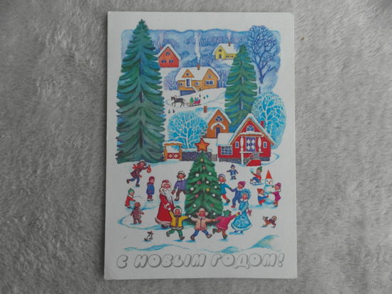 С Новым Годом! Беломытцева 1988 г. Подписана.