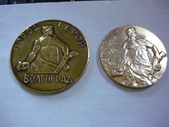 Город-герой Волгоград
