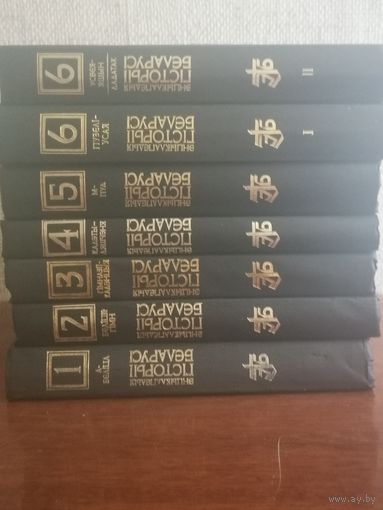 Энцiклапедыя Гiсторыi Беларусi.6 ТОМОВ.7 КНИГ.КАРТА ВКЛАДЫШ.