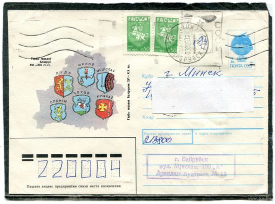 Беларусь. ХМК. Конверт п.п. Провизорий. Гербы городов. Гашение Бобруйск 1993