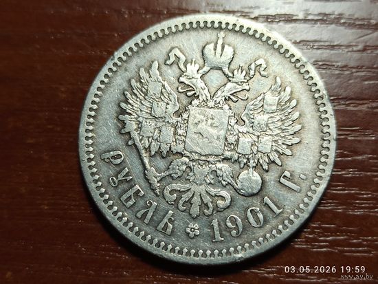 1 рубль 1901 АР редкая монета