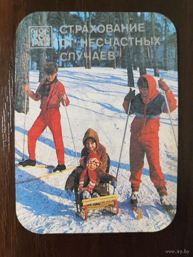 Календарик страхование