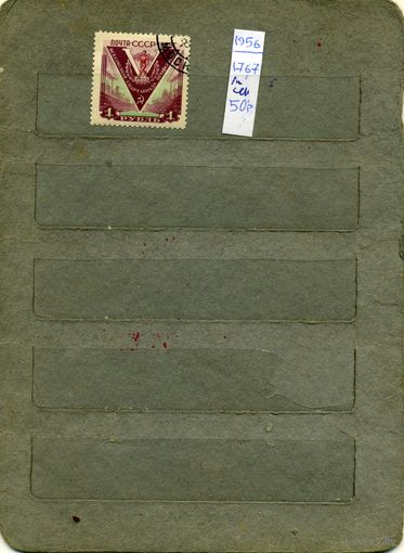 СССР, 1956, 50 лет со д/р С. НЕРИС, серия 1м