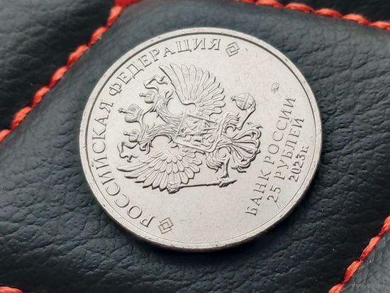 Россия (РФ). 25 рублей 2023 - Аленький цветочек. Серия Российская (советская) мультипликация. Брак, раскол. Торг.