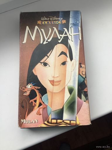 Мулан