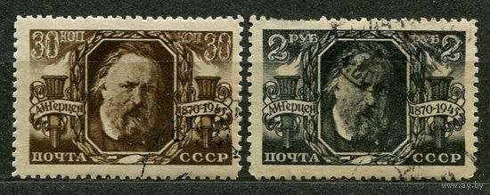 А. Герцен. 1945. Полная серия 2 марки