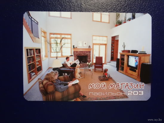 Календарик 2005 г. Мой магазин павильон 203.