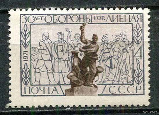 30-летие обороны Лиепаи. 1971. Полная серия 1 марка. Чистая