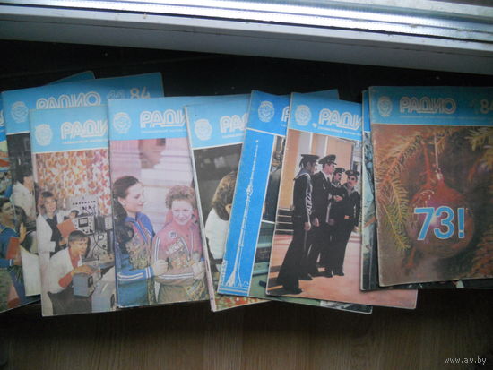 Журнал "Радио", 10 шт. (нет 3 номера) 1984 год. ЦЕНА ЗА ВСЕ