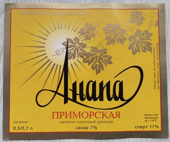 Этикетка. винная.Беларусь 2000-2002 год. 0051.