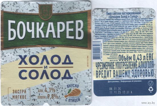 Пивная этикетка (РФ) Бочкарев