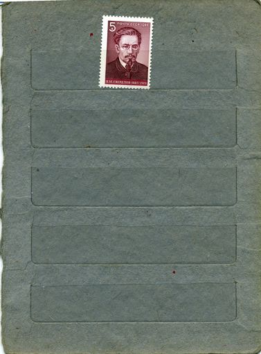 СССР, 1985, 100 лет со д/р СВЕРДЛОВА, серия 1м, ( на "СКАНЕ" справочно приведены номера и цены по ЗАГОРСКОМУ)