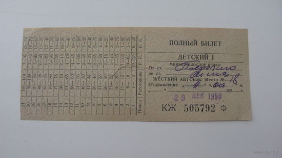 Детский билет на автобус 1959 г.