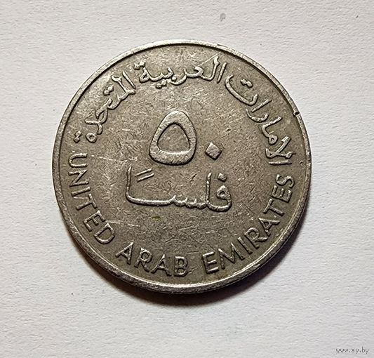 ОАЭ 50 филсов, 1982