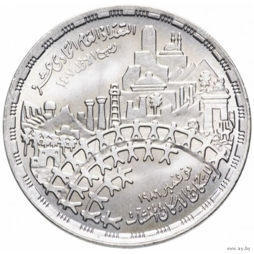 Египет 20 пиастров, 1986 Перепись населения UNC